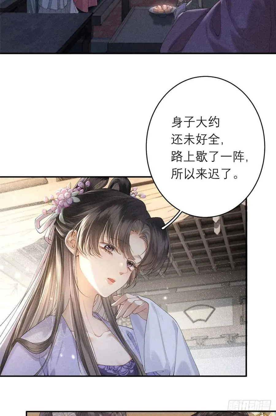 2 沈家人 第47页