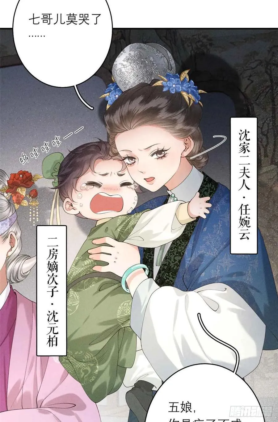 2 沈家人 第54页
