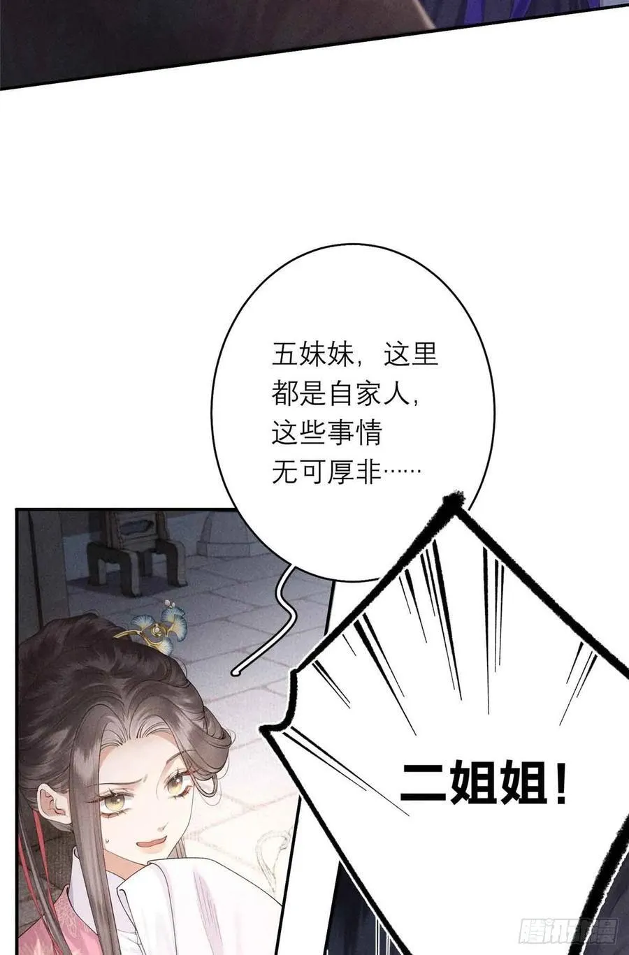 2 沈家人 第60页