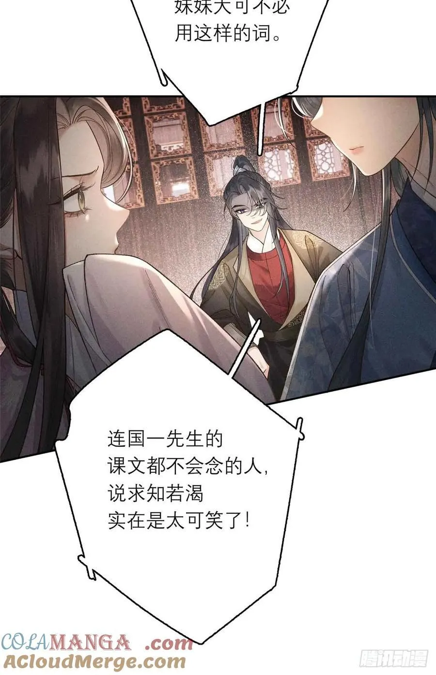 4 谢小侯爷 第7页