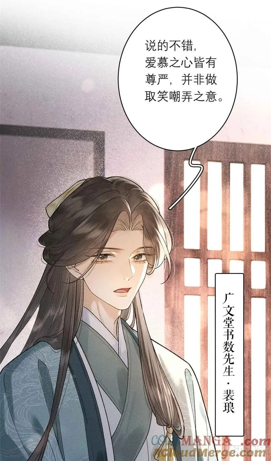 4 谢小侯爷 第17页