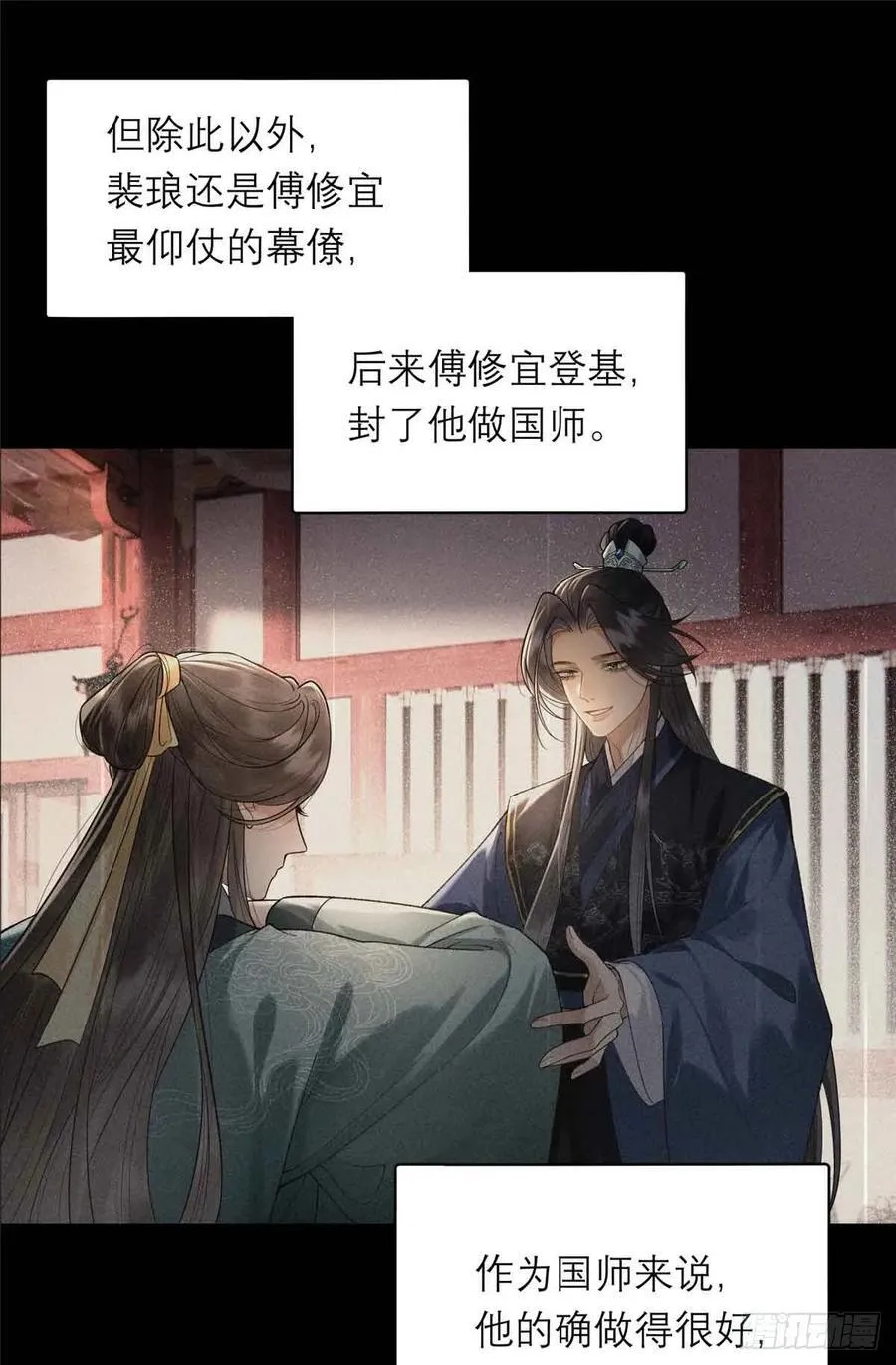 4 谢小侯爷 第20页