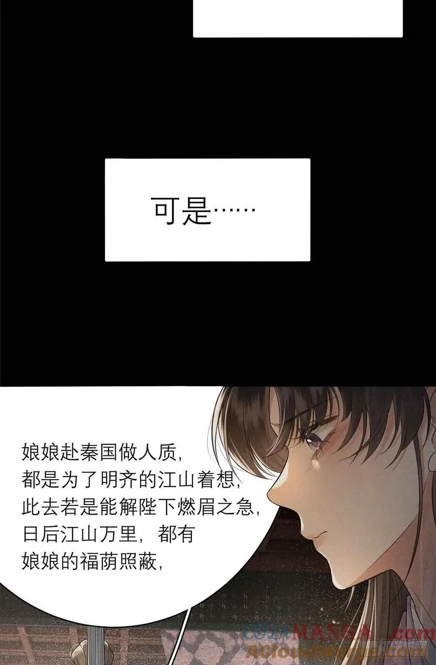 4 谢小侯爷 第21页