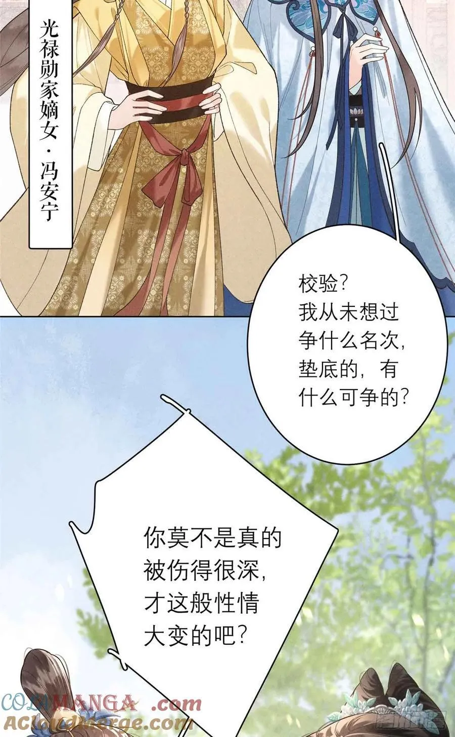 4 谢小侯爷 第35页