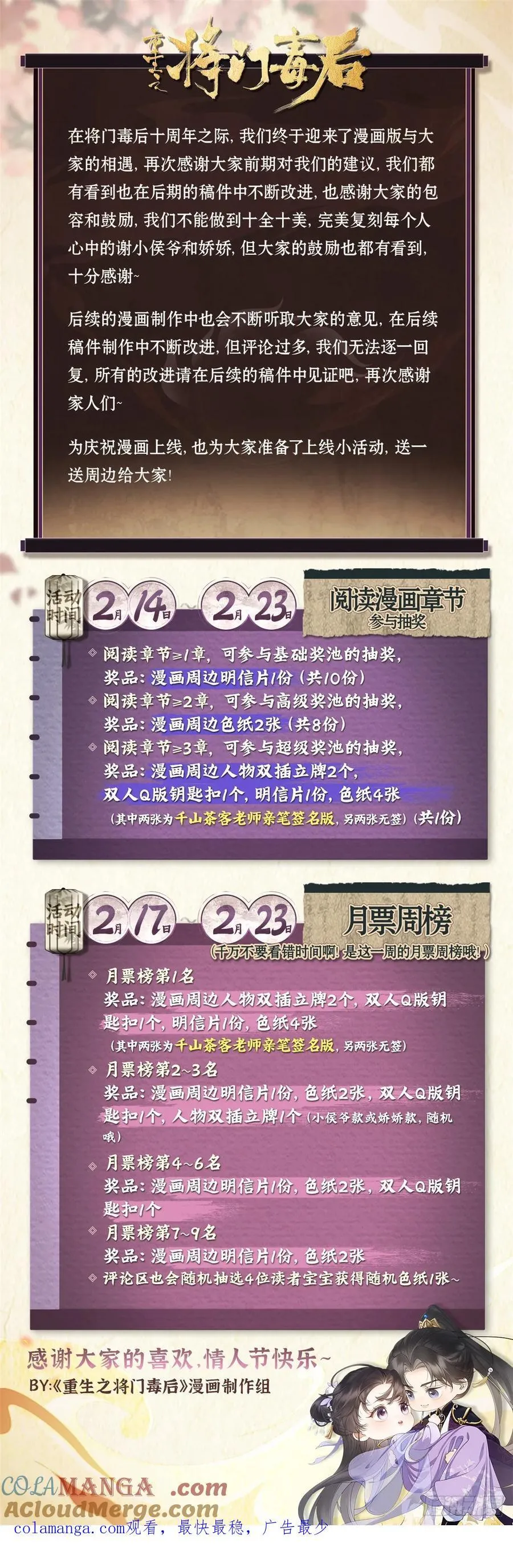 4 谢小侯爷 第43页