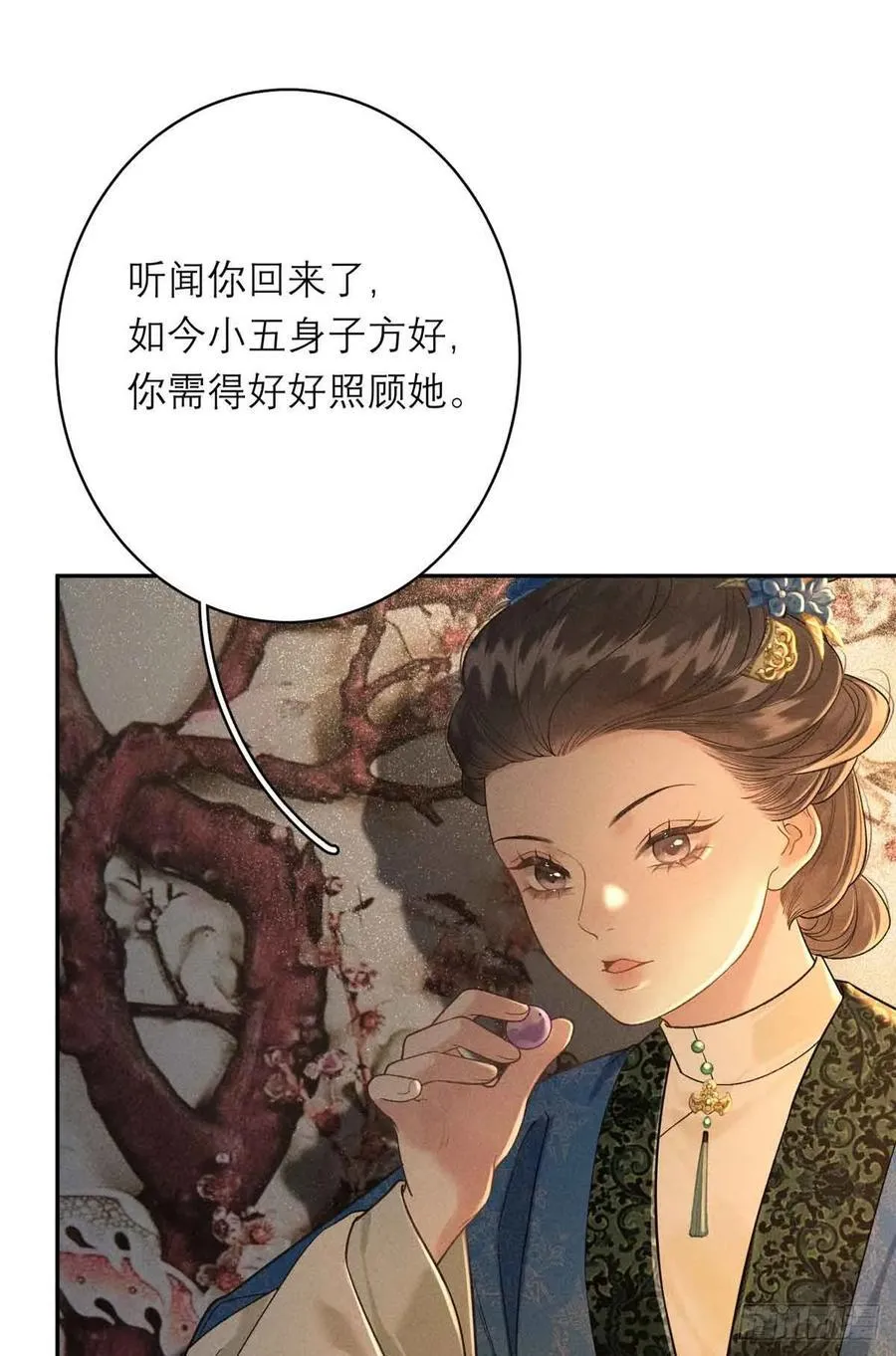 6 苏家的小哭包 第8页