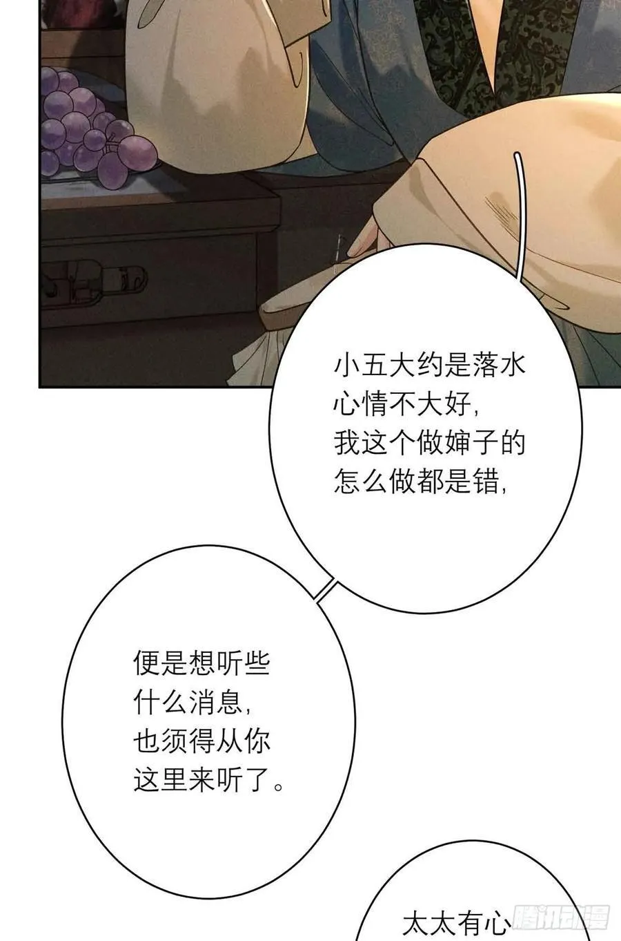 6 苏家的小哭包 第9页