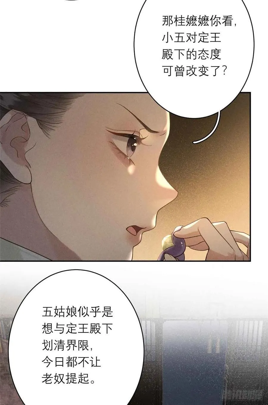 6 苏家的小哭包 第11页