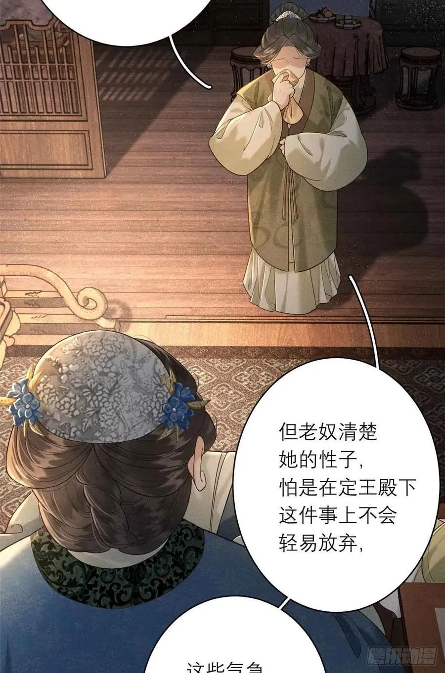 6 苏家的小哭包 第12页