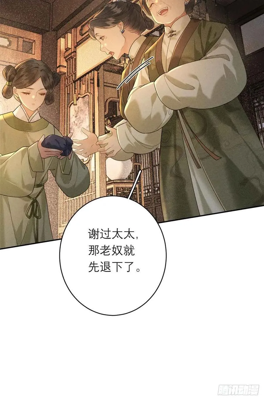 6 苏家的小哭包 第14页