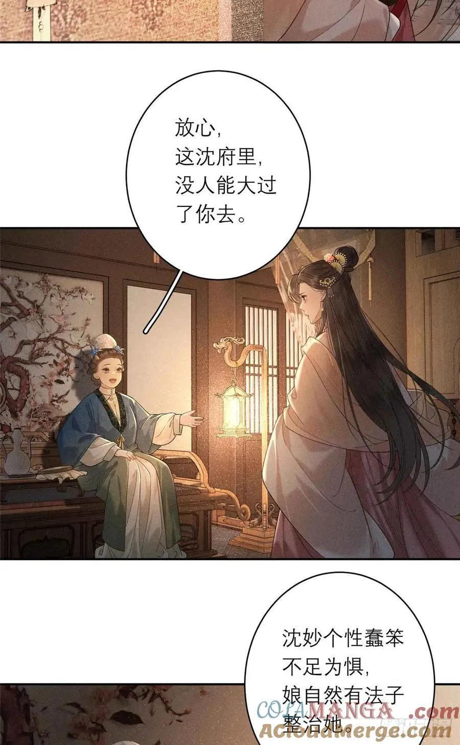 6 苏家的小哭包 第16页