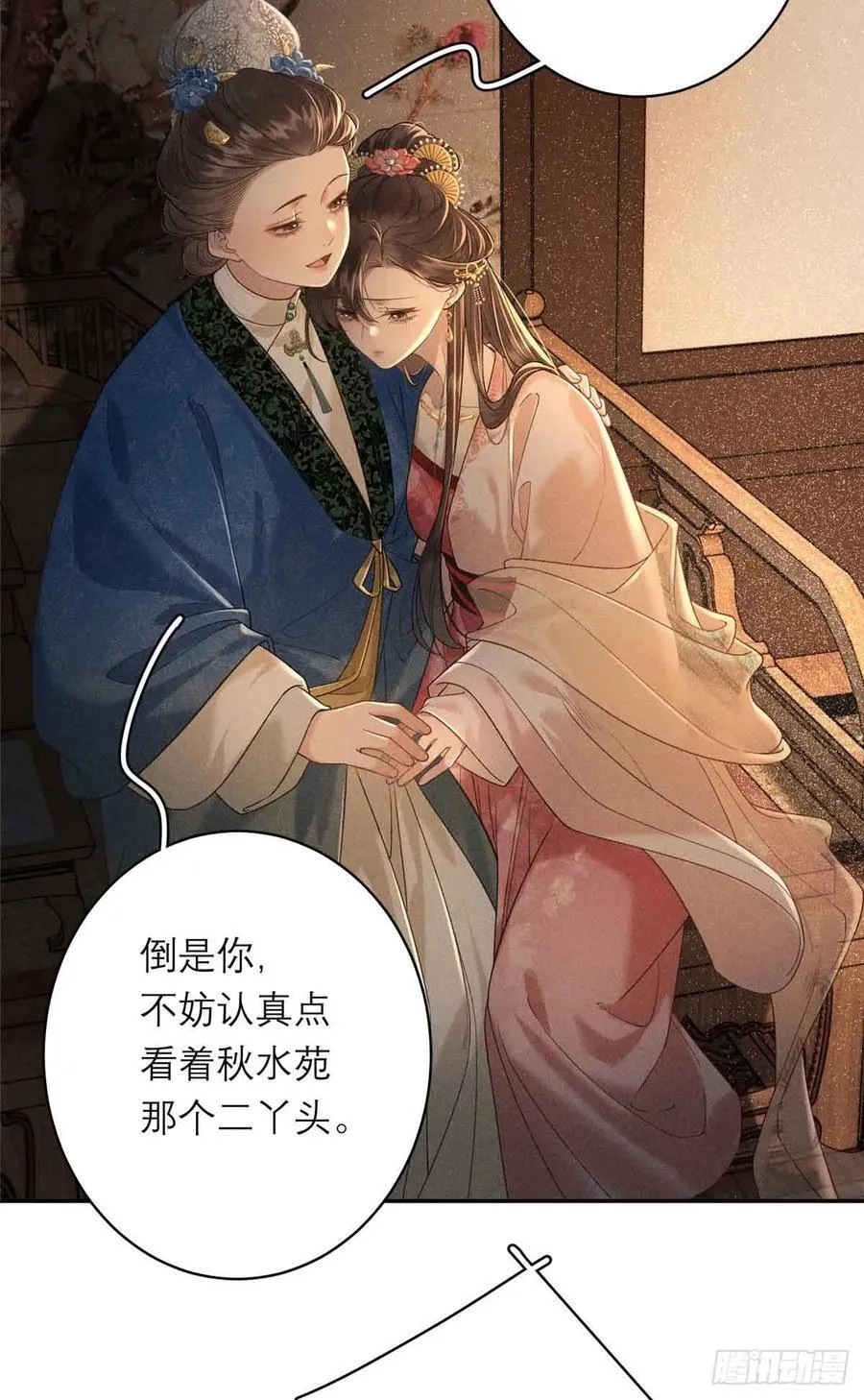 6 苏家的小哭包 第17页