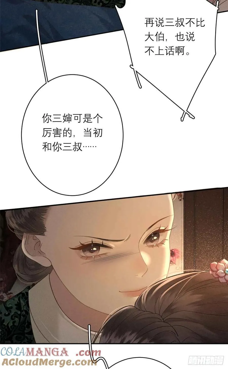 6 苏家的小哭包 第19页