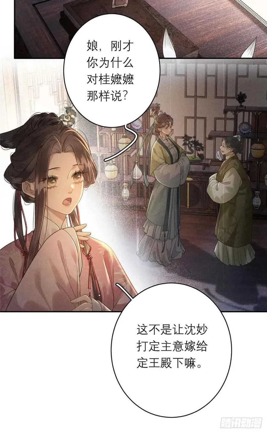 6 苏家的小哭包 第21页