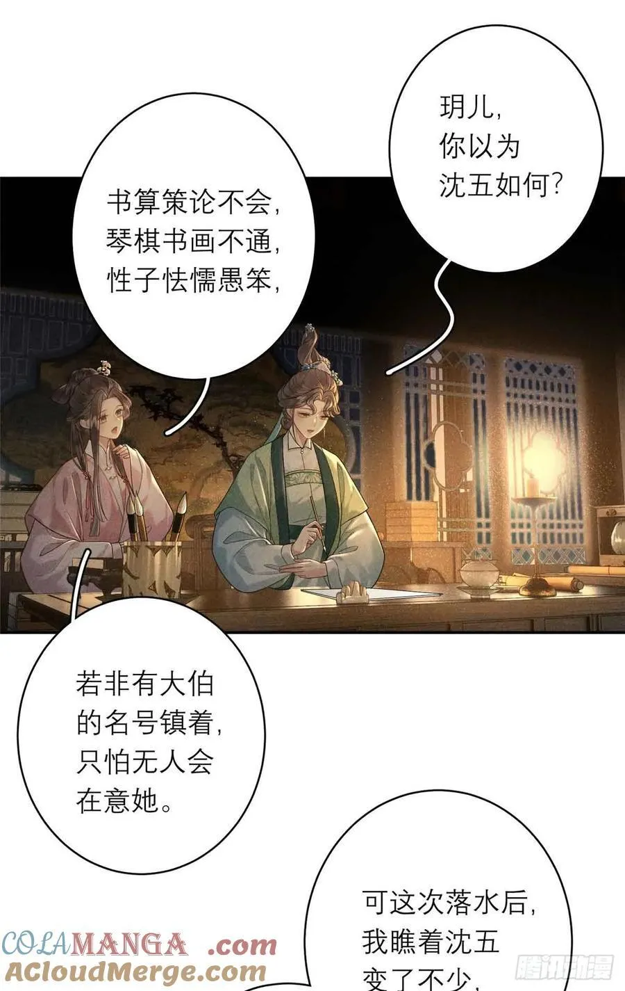 6 苏家的小哭包 第22页
