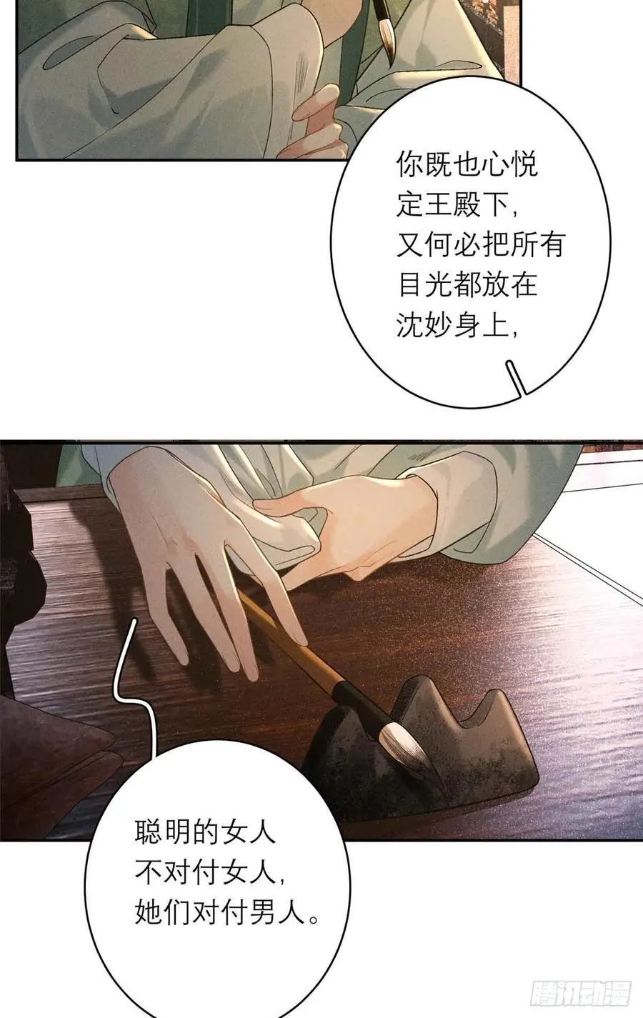 6 苏家的小哭包 第24页