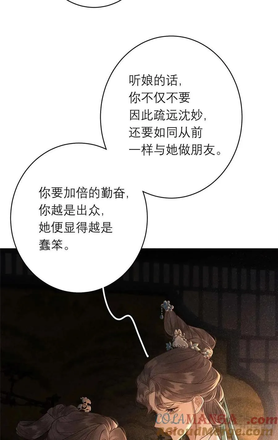 6 苏家的小哭包 第25页