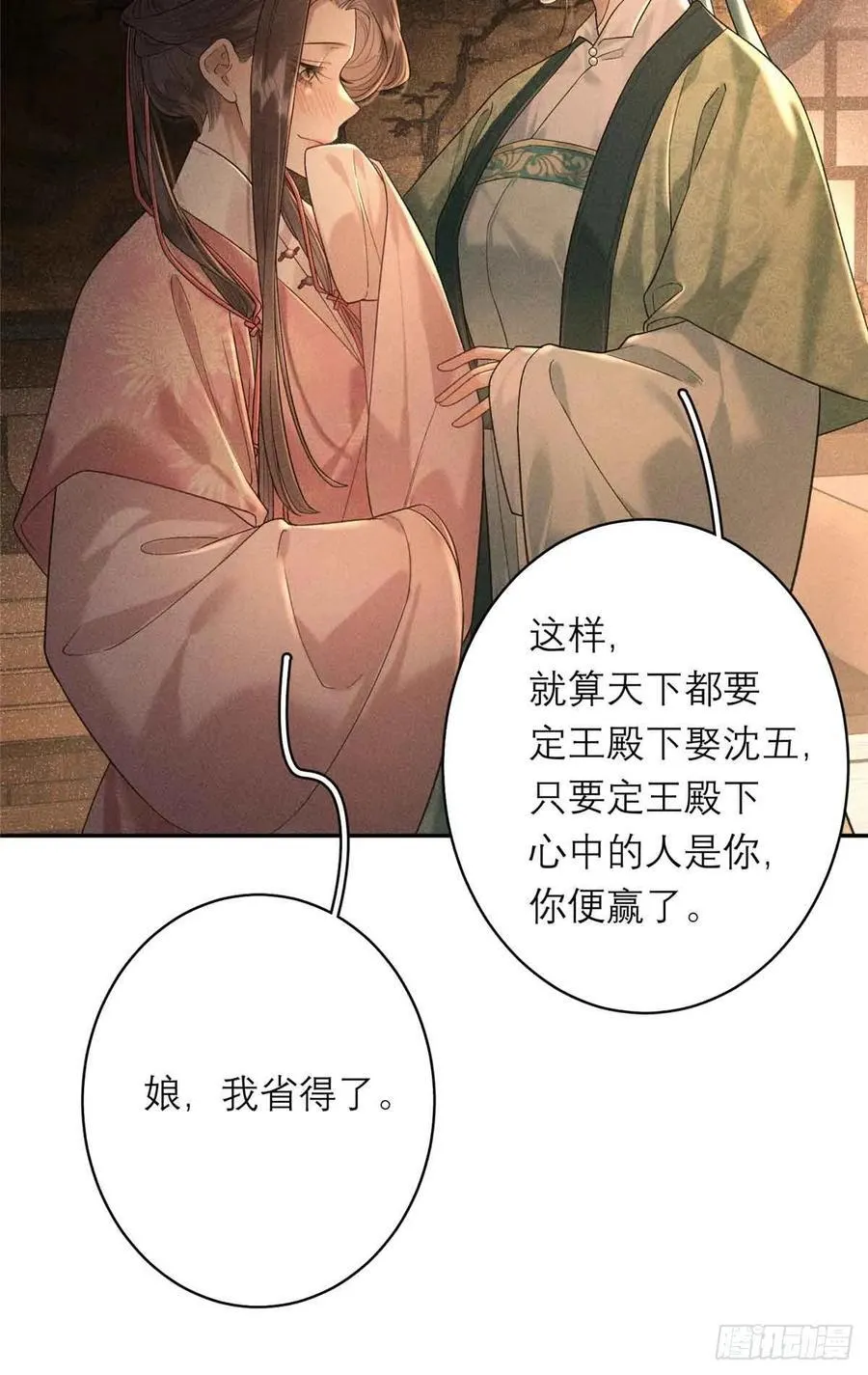 6 苏家的小哭包 第26页
