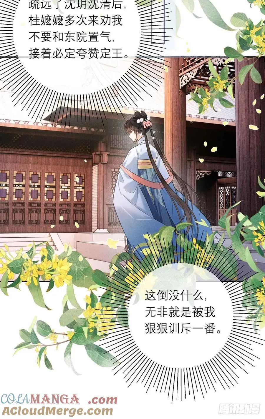 6 苏家的小哭包 第28页