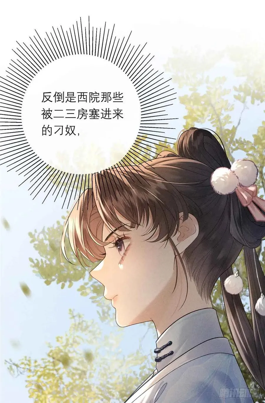 6 苏家的小哭包 第29页