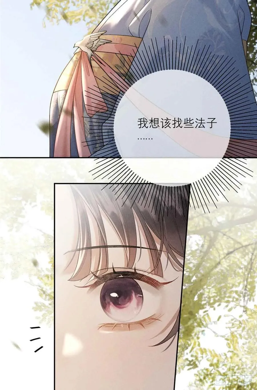 6 苏家的小哭包 第30页
