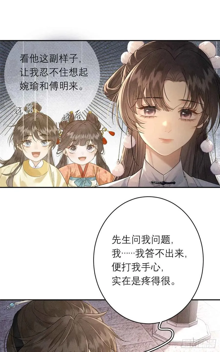 6 苏家的小哭包 第36页