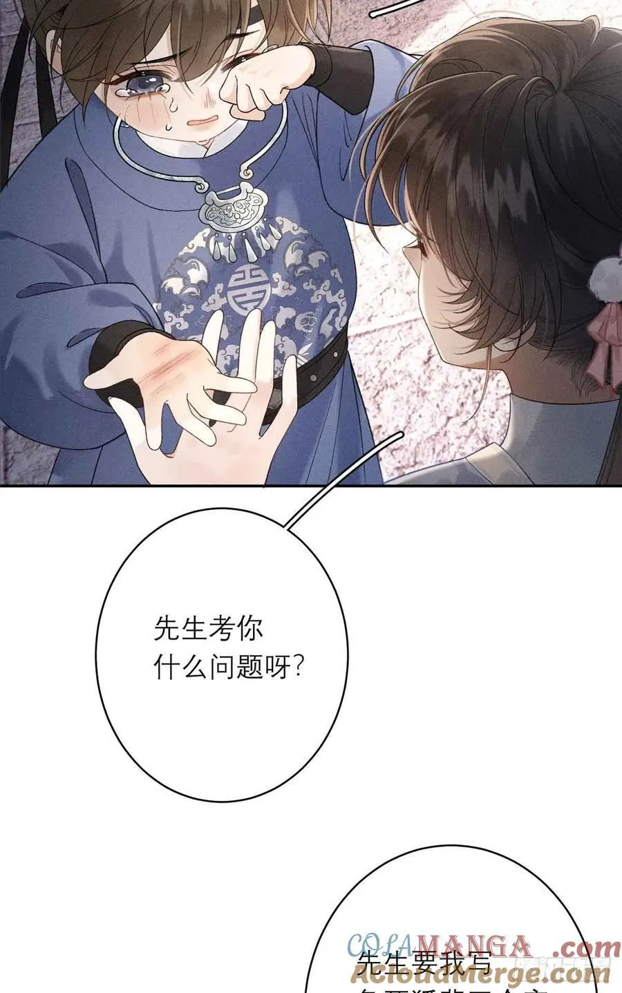 6 苏家的小哭包 第37页