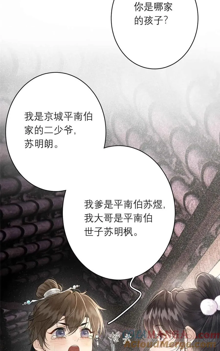 6 苏家的小哭包 第40页