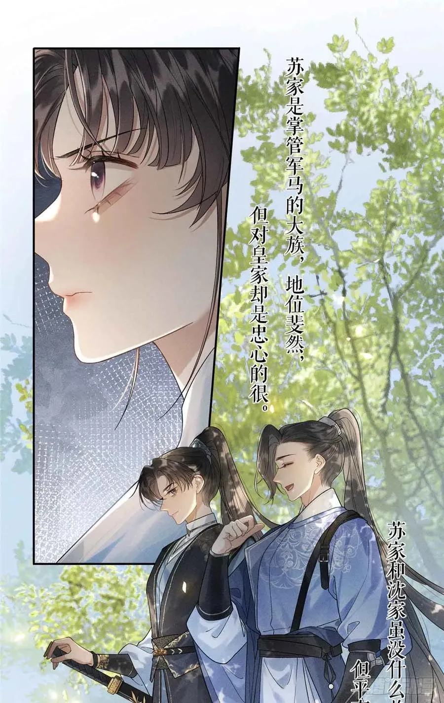 6 苏家的小哭包 第42页