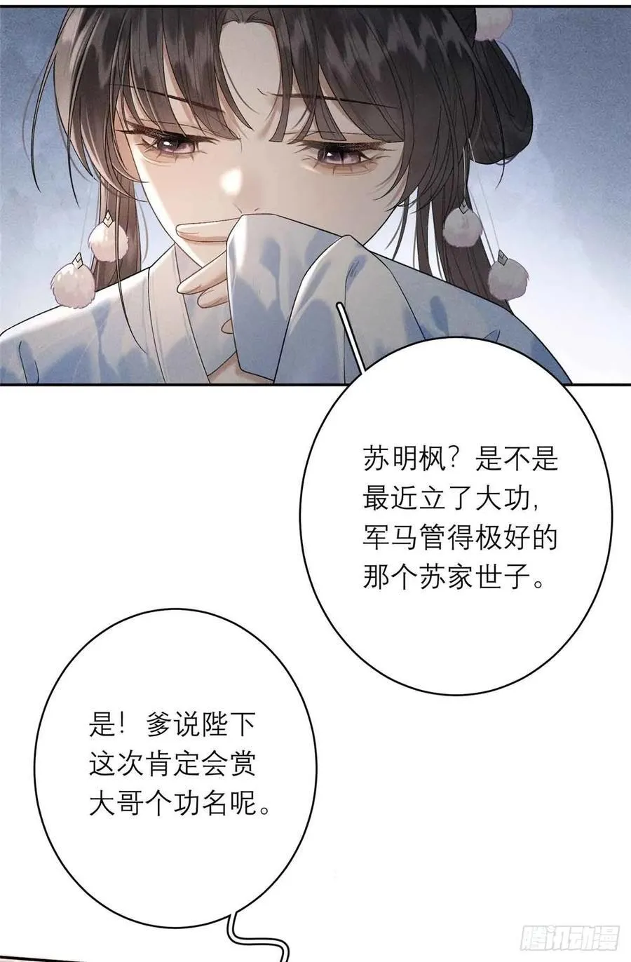 6 苏家的小哭包 第48页