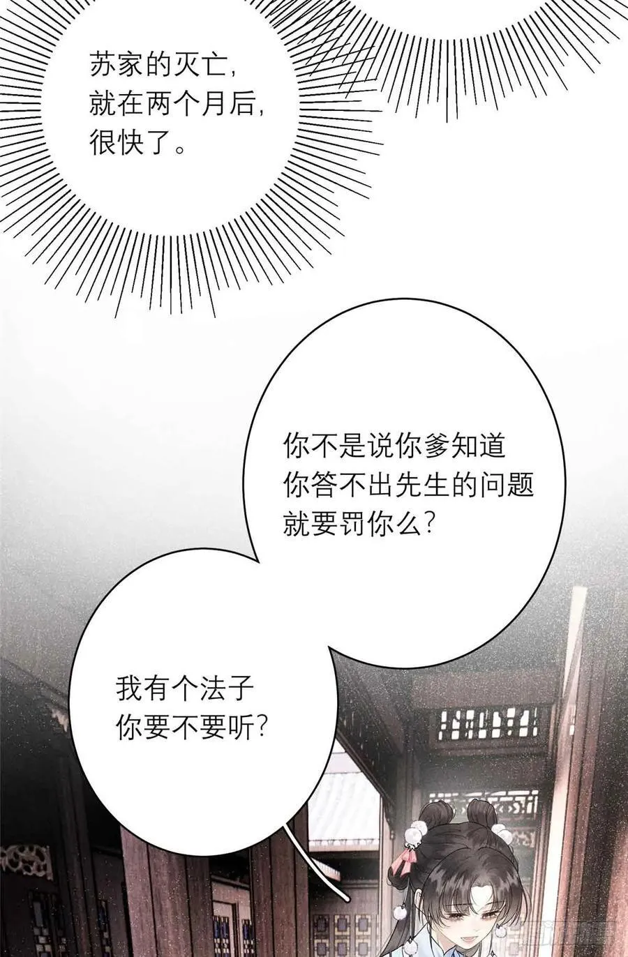 6 苏家的小哭包 第50页