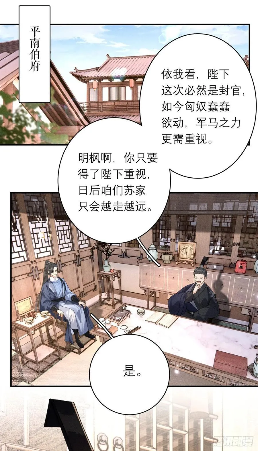 7 狡兔死走狗烹 第2页
