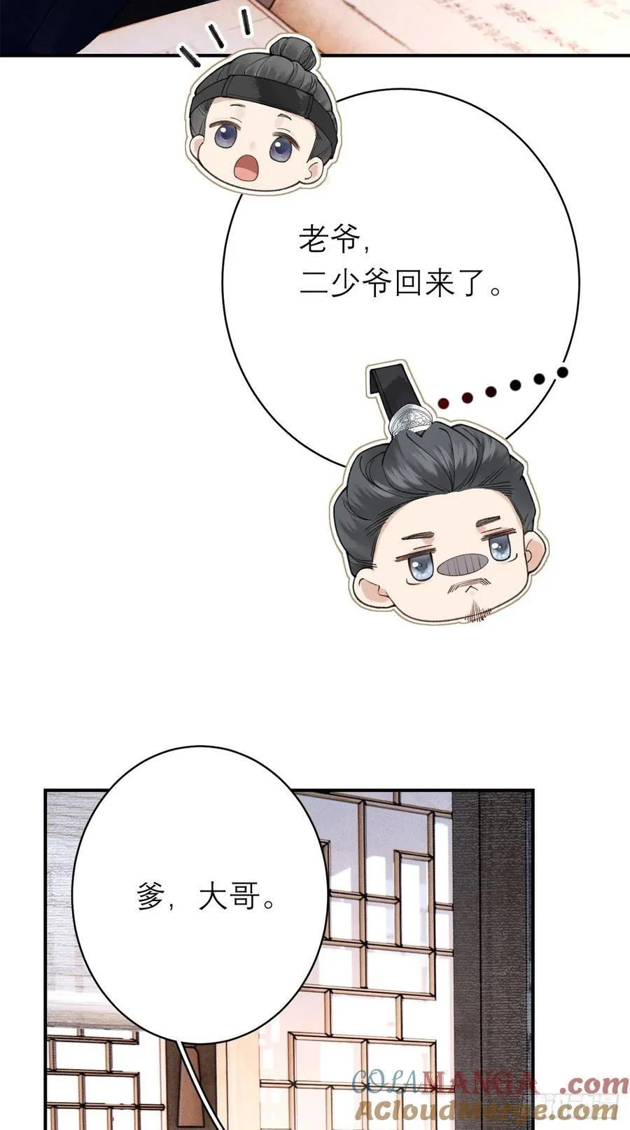 7 狡兔死走狗烹 第4页