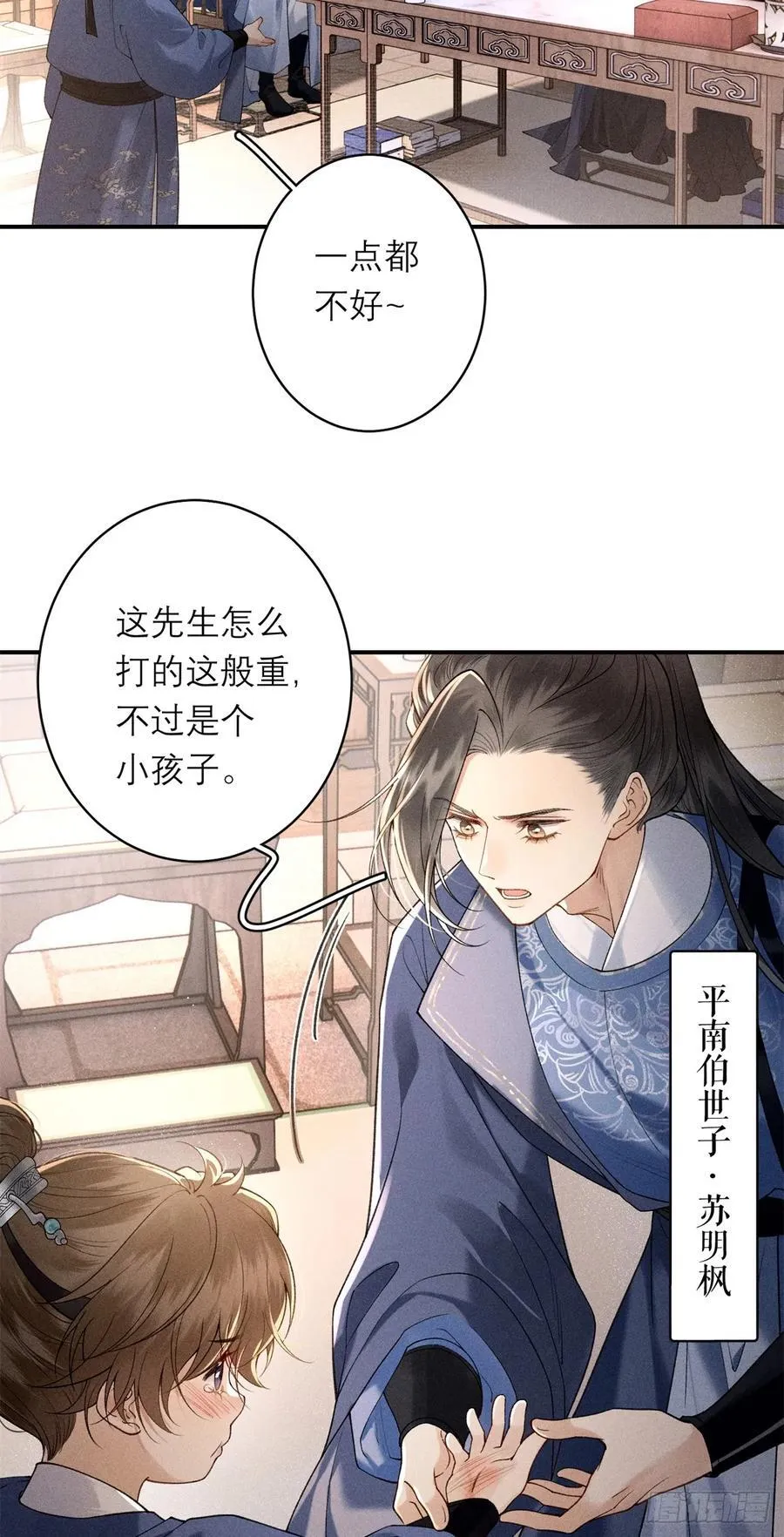 7 狡兔死走狗烹 第6页
