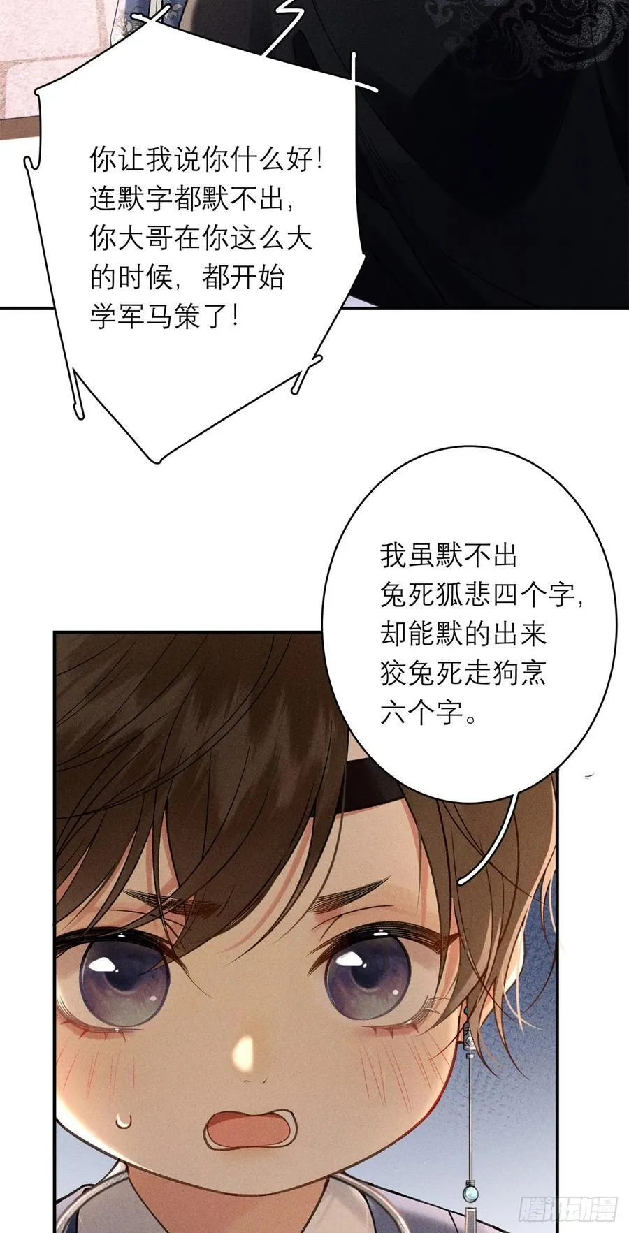 7 狡兔死走狗烹 第9页