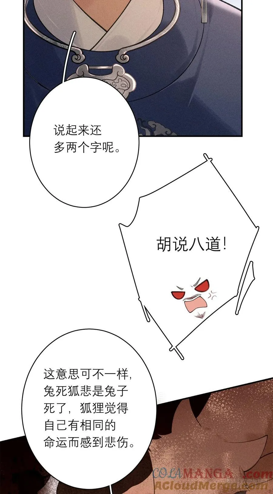 7 狡兔死走狗烹 第10页