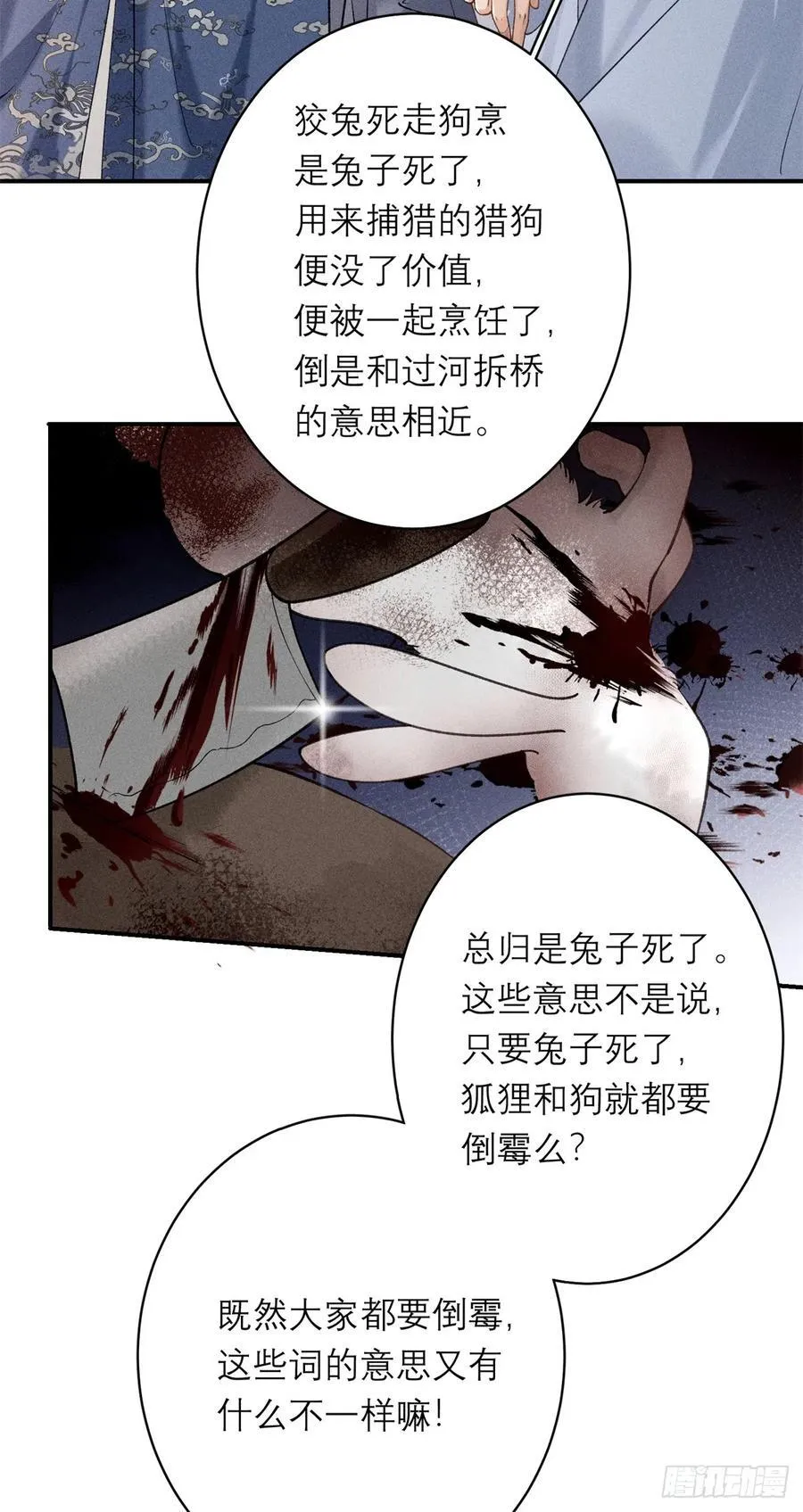 7 狡兔死走狗烹 第12页
