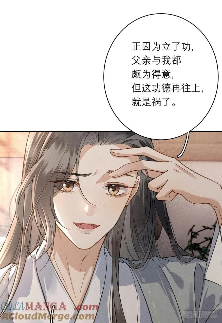 7 狡兔死走狗烹 第19页