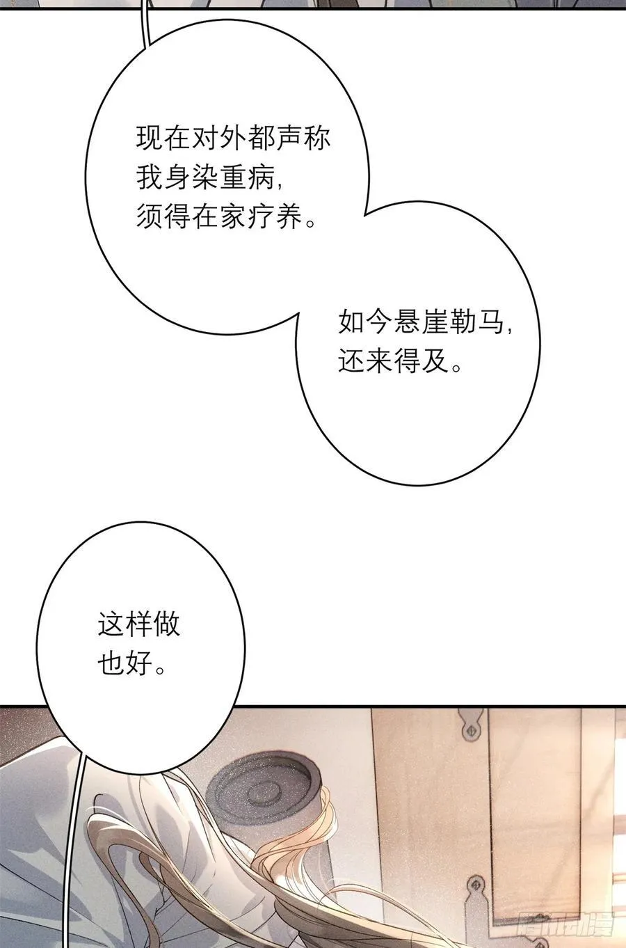 7 狡兔死走狗烹 第20页