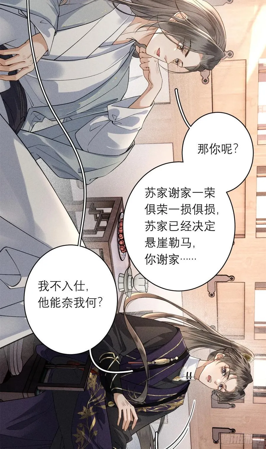 7 狡兔死走狗烹 第21页