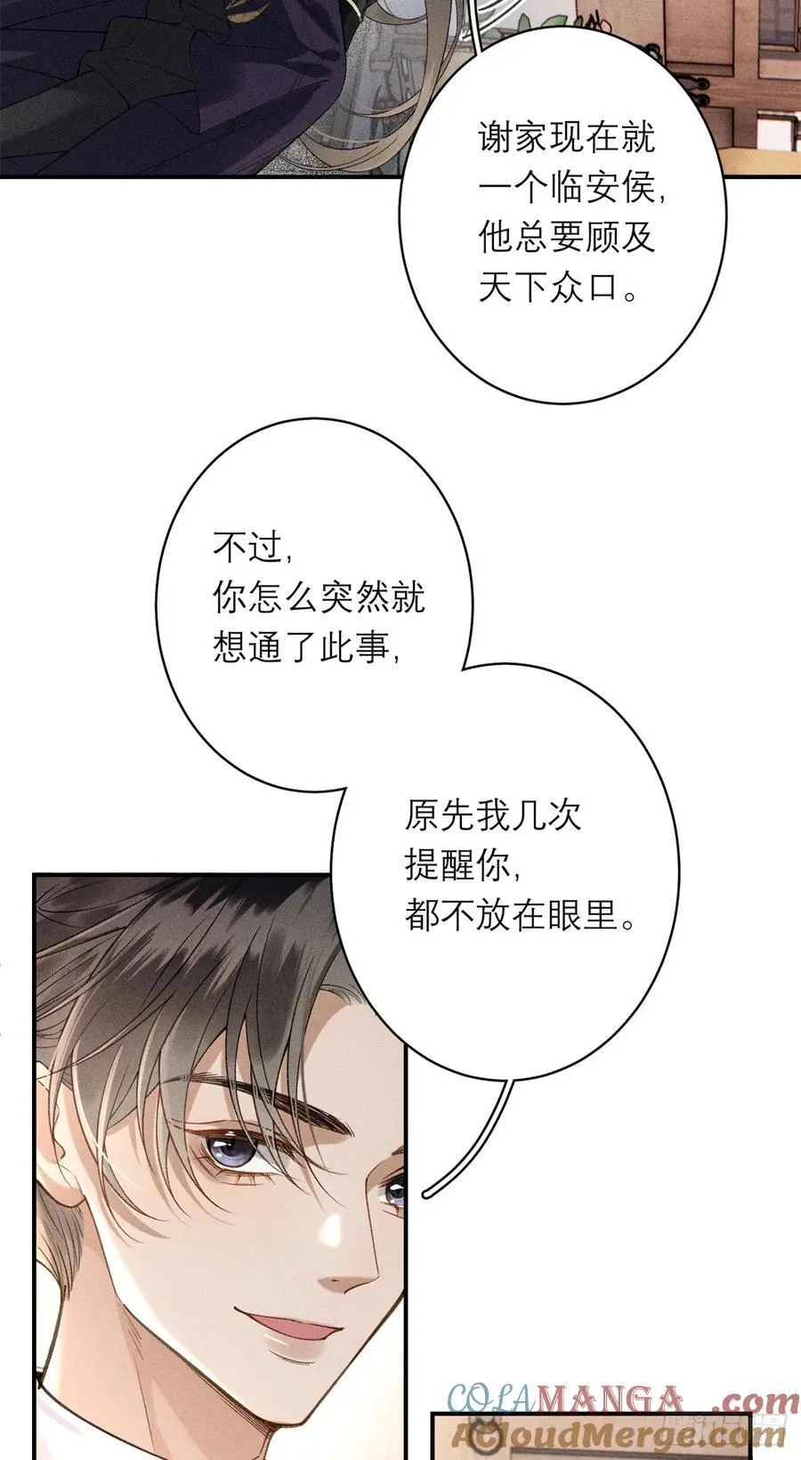 7 狡兔死走狗烹 第22页