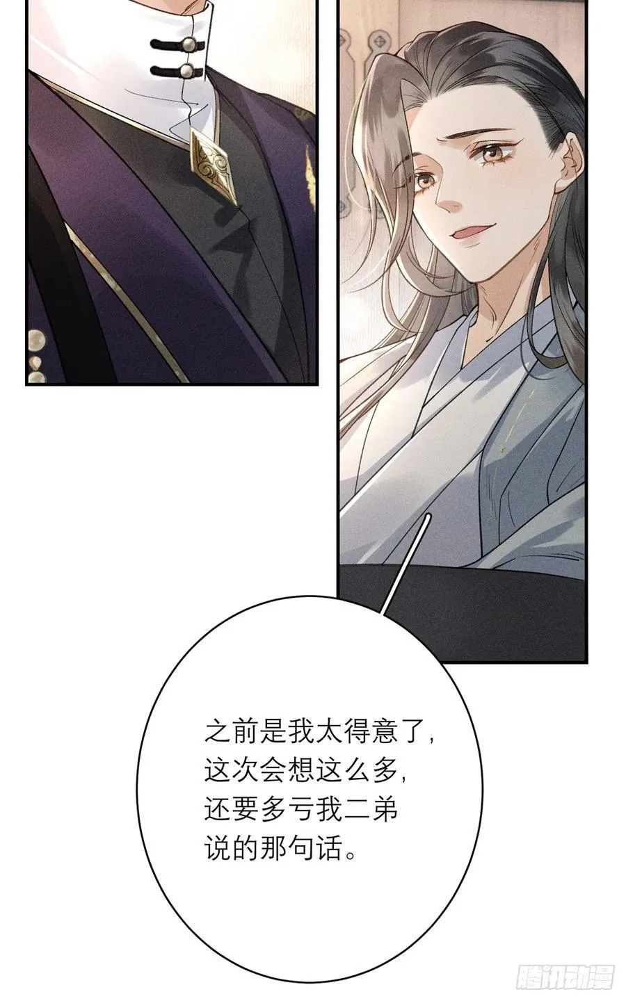 7 狡兔死走狗烹 第23页