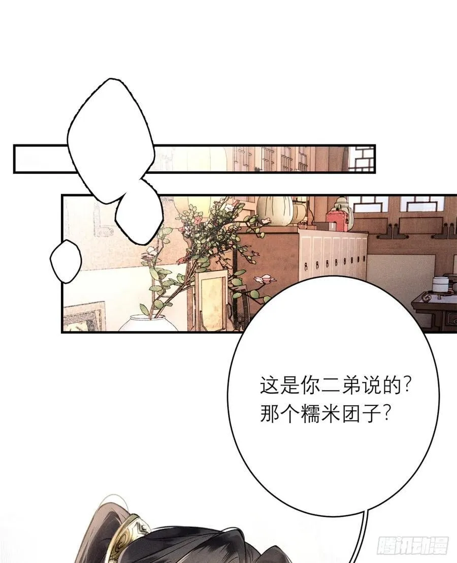 7 狡兔死走狗烹 第24页
