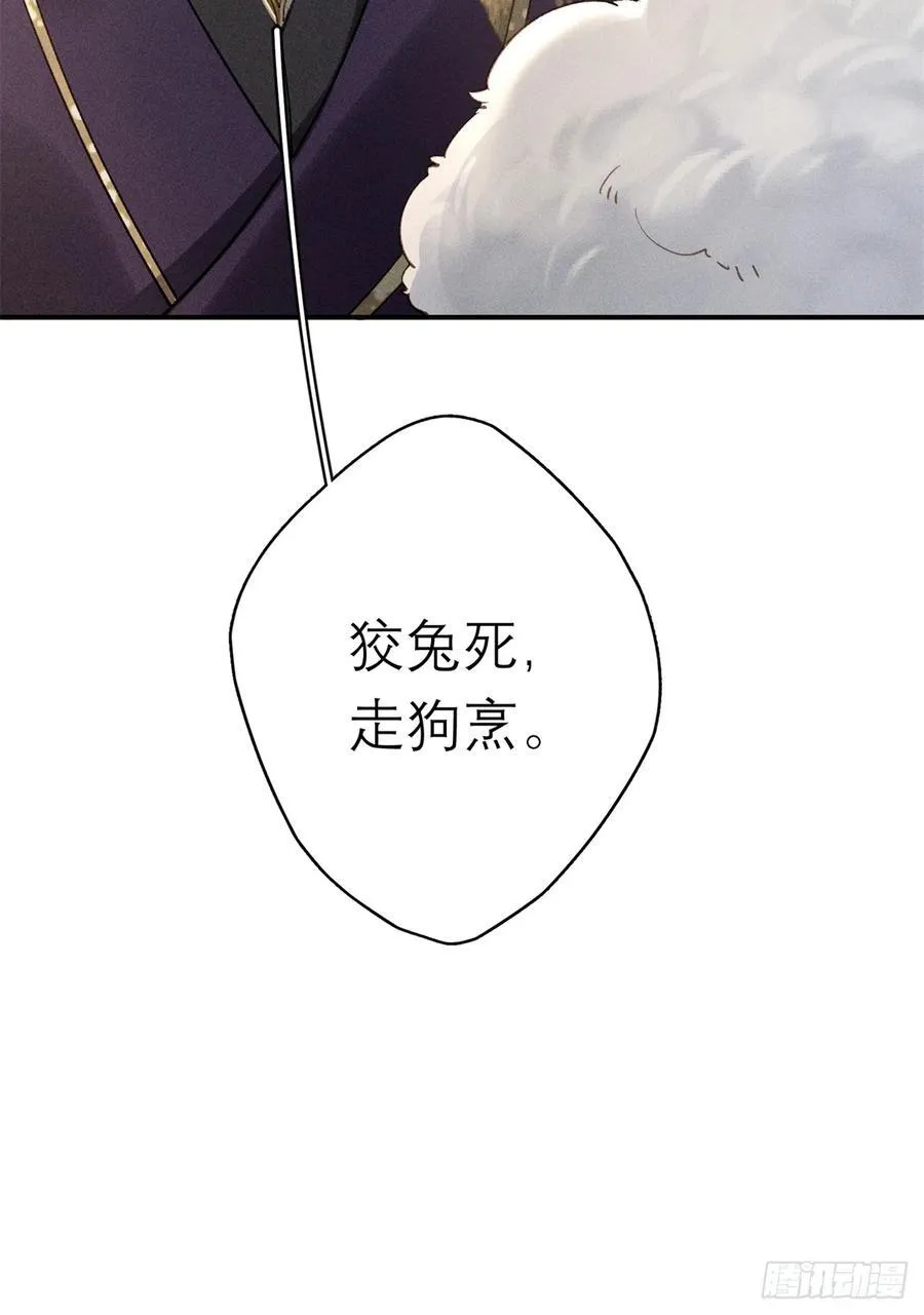 7 狡兔死走狗烹 第29页