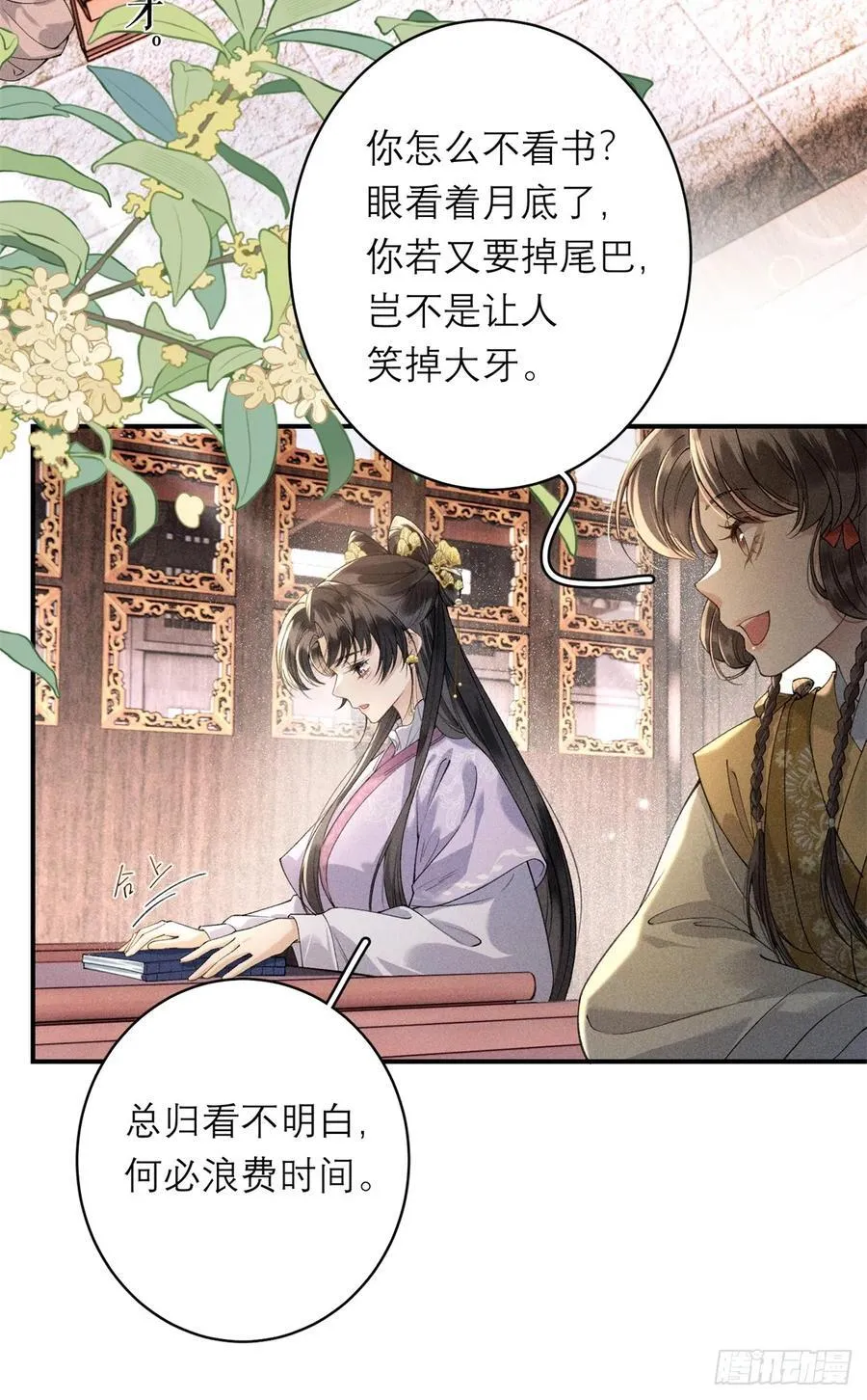 7 狡兔死走狗烹 第32页