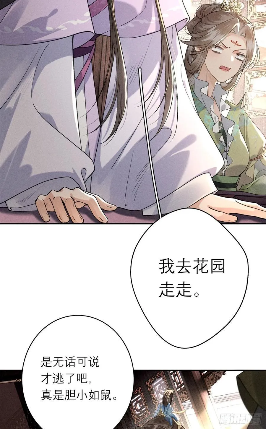 7 狡兔死走狗烹 第35页