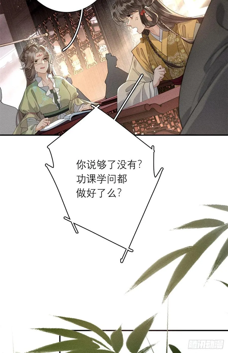 7 狡兔死走狗烹 第36页