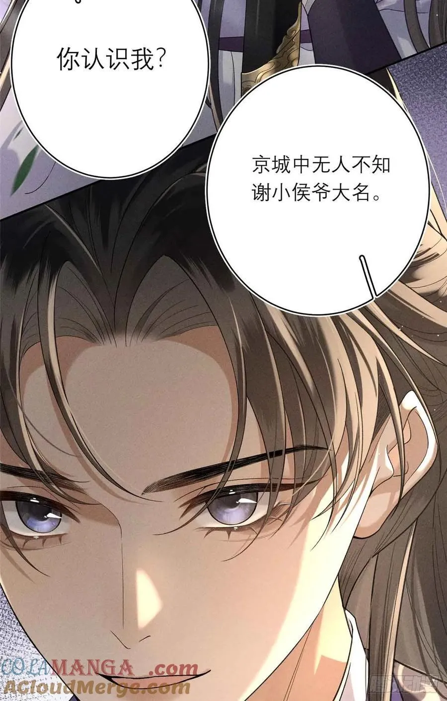 8 初次对弈 第7页