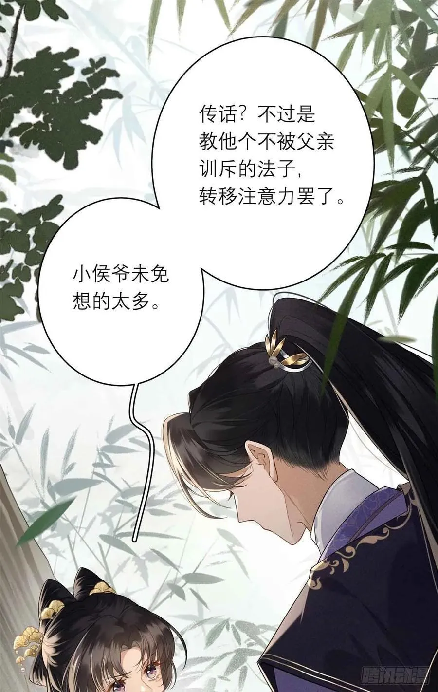 8 初次对弈 第9页