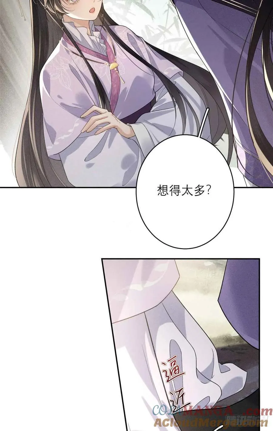 8 初次对弈 第10页